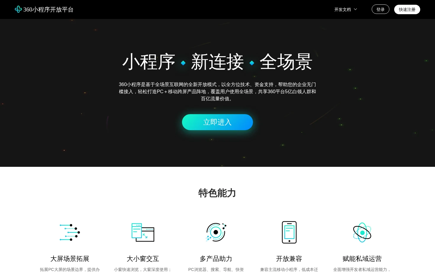 360小程序 页面快照